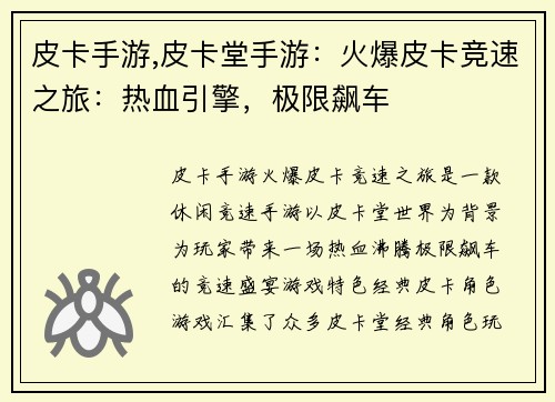 皮卡手游,皮卡堂手游：火爆皮卡竞速之旅：热血引擎，极限飙车