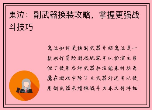鬼泣：副武器换装攻略，掌握更强战斗技巧